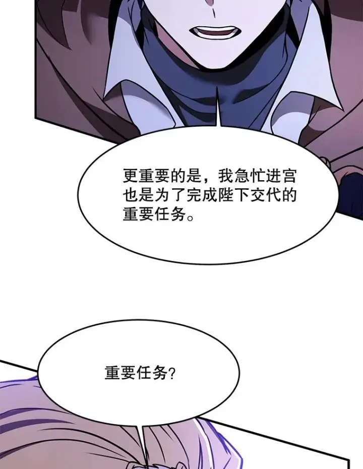 漫画《史诗级枪骑士再临》96.巨龙出现第139张图