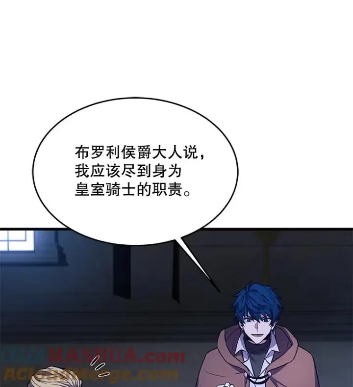 漫画《史诗级枪骑士再临》96.巨龙出现第141张图