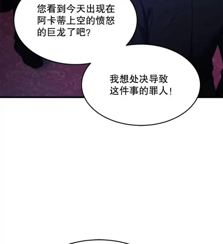 漫画《史诗级枪骑士再临》96.巨龙出现第143张图