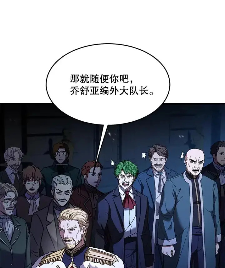 漫画《史诗级枪骑士再临》96.巨龙出现第152张图