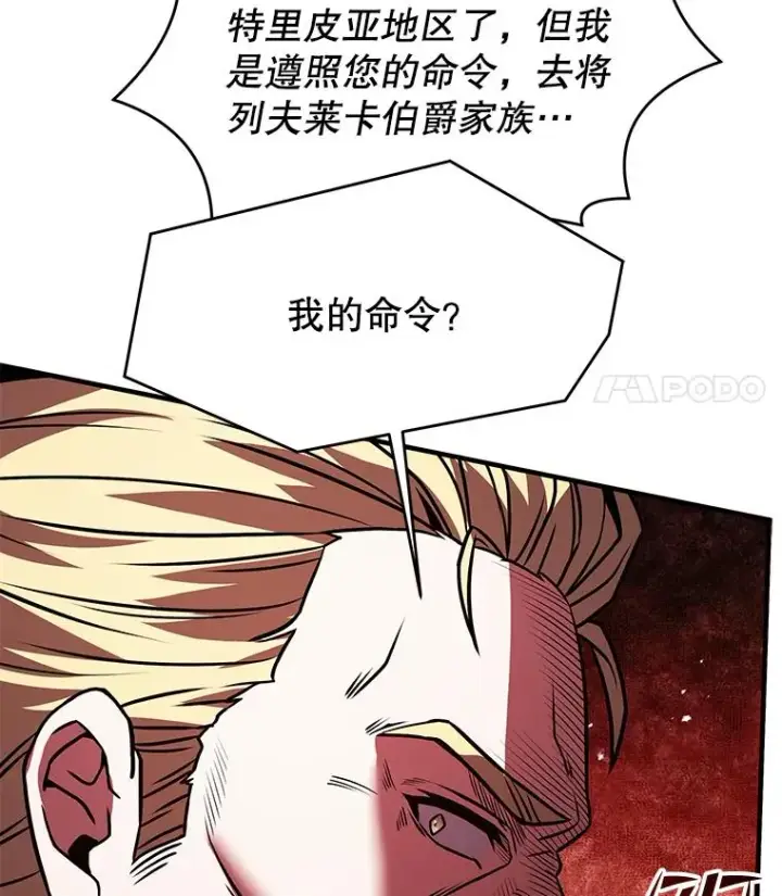 漫画《史诗级枪骑士再临》96.巨龙出现第158张图