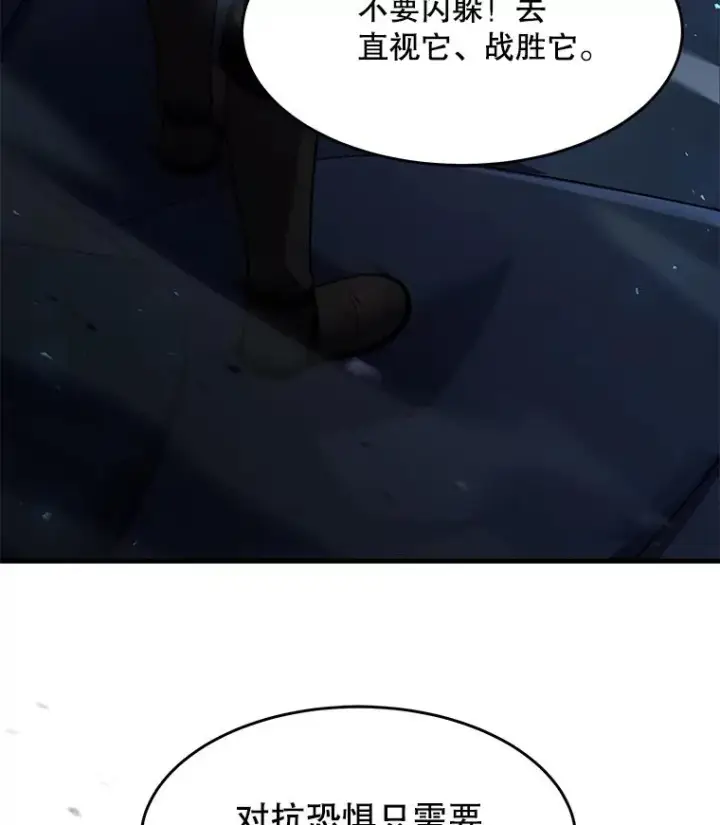 漫画《史诗级枪骑士再临》96.巨龙出现第16张图