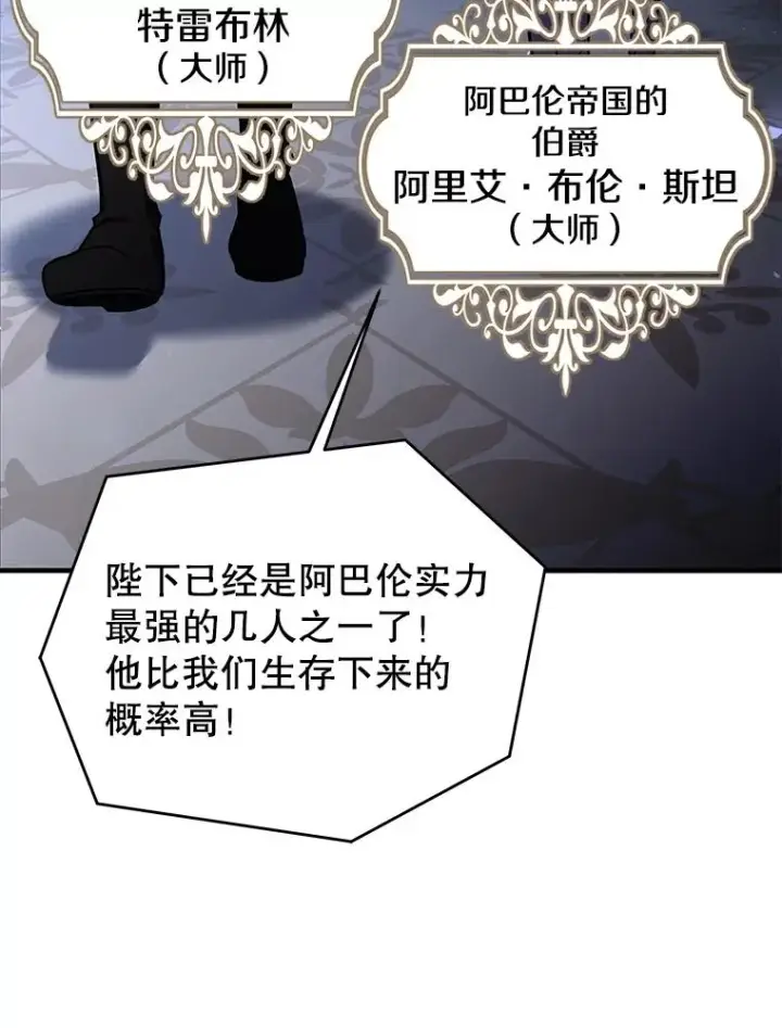漫画《史诗级枪骑士再临》96.巨龙出现第31张图
