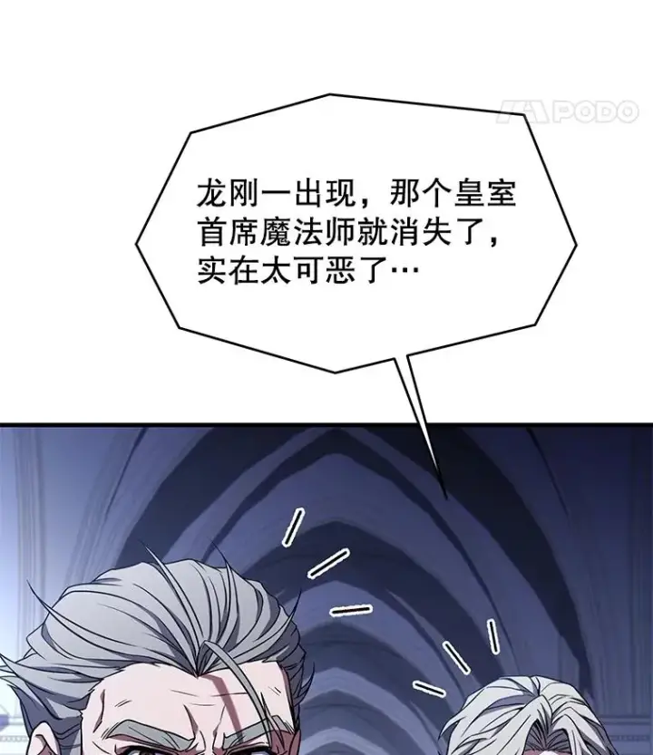 漫画《史诗级枪骑士再临》96.巨龙出现第32张图