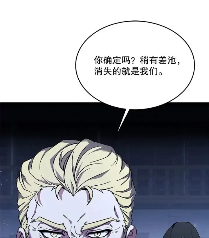 漫画《史诗级枪骑士再临》96.巨龙出现第44张图