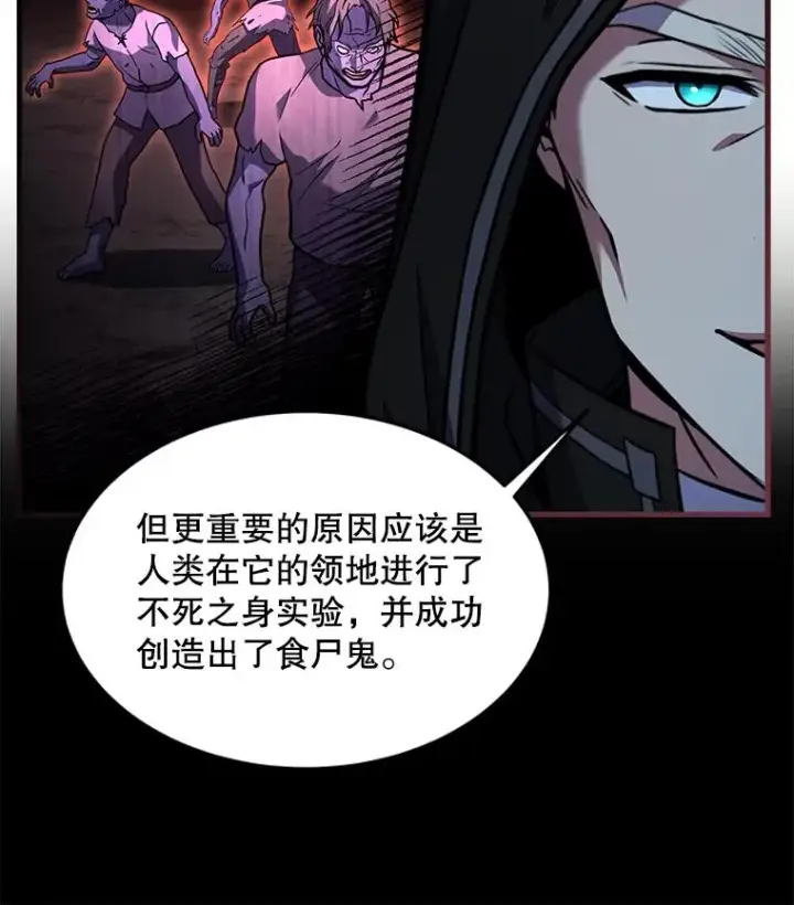 漫画《史诗级枪骑士再临》96.巨龙出现第47张图