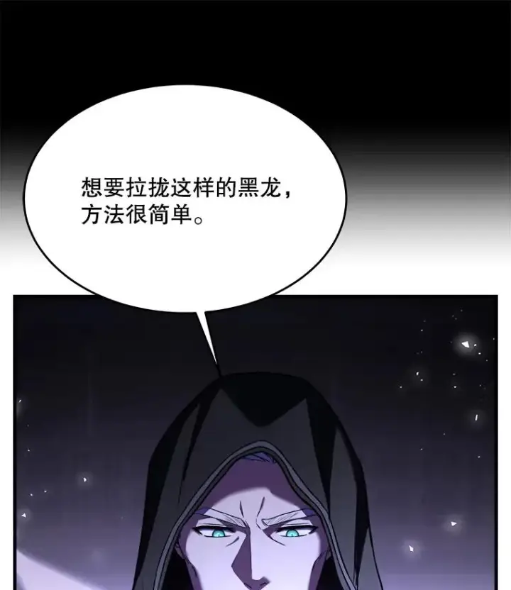 漫画《史诗级枪骑士再临》96.巨龙出现第55张图
