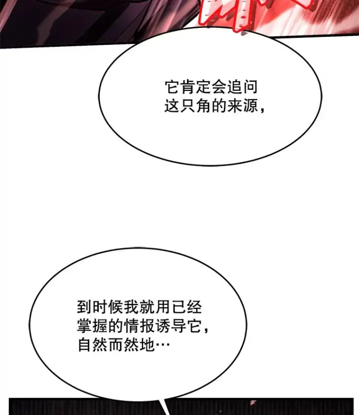 漫画《史诗级枪骑士再临》96.巨龙出现第59张图