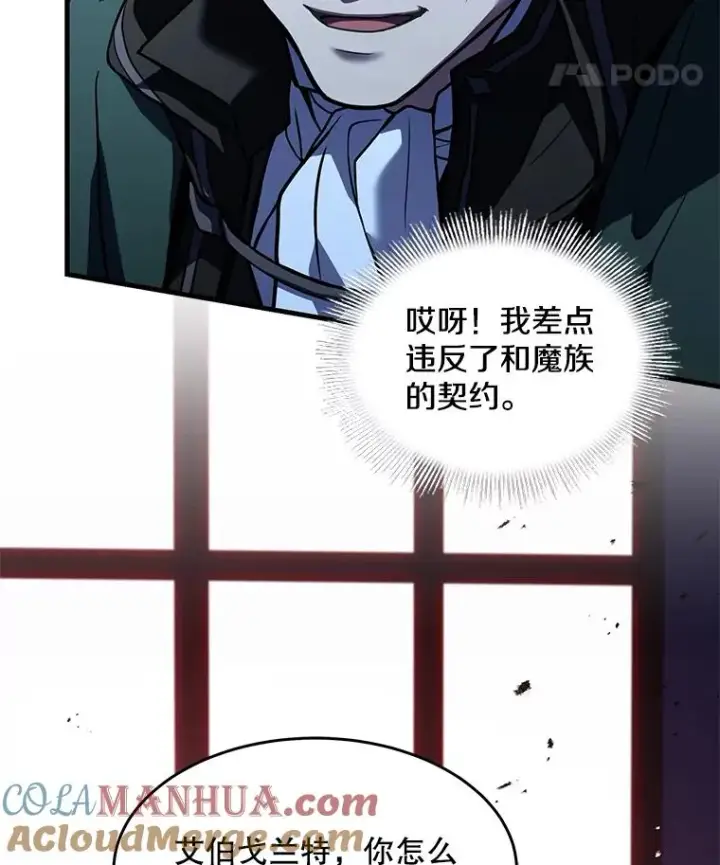 漫画《史诗级枪骑士再临》96.巨龙出现第65张图