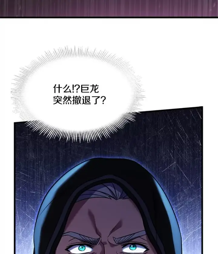 漫画《史诗级枪骑士再临》96.巨龙出现第70张图