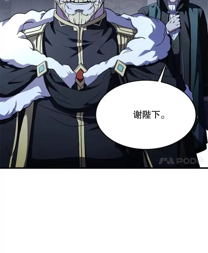 漫画《史诗级枪骑士再临》96.巨龙出现第79张图