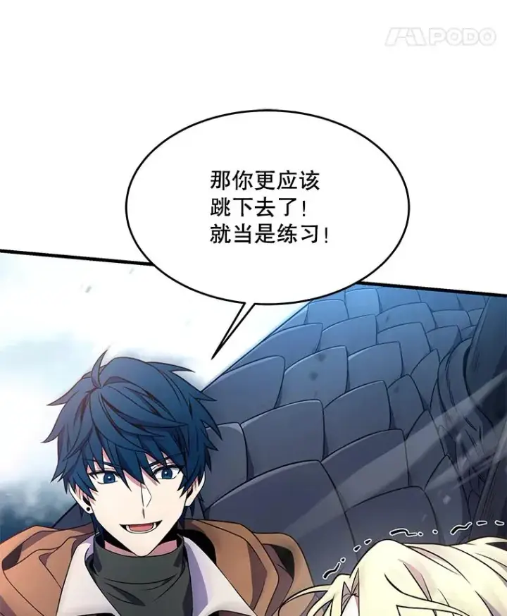 漫画《史诗级枪骑士再临》96.巨龙出现第8张图