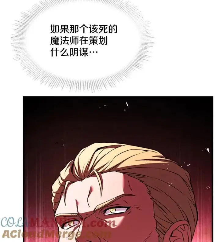 漫画《史诗级枪骑士再临》96.巨龙出现第85张图
