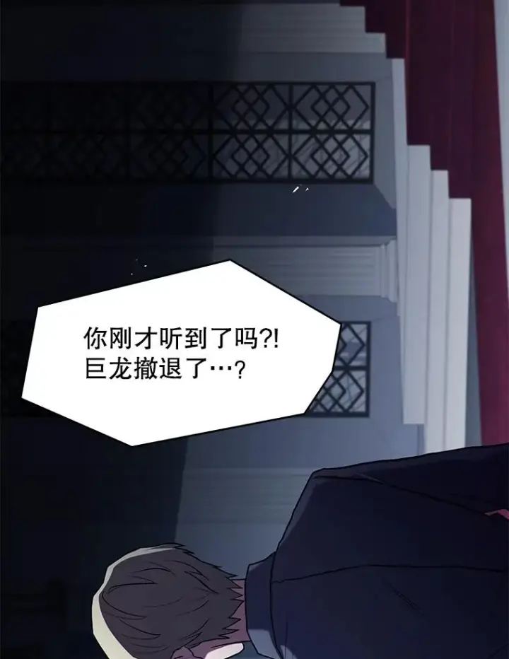 漫画《史诗级枪骑士再临》96.巨龙出现第90张图