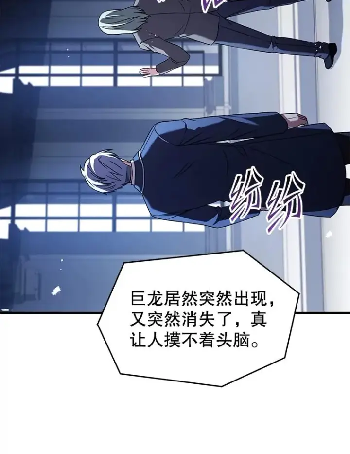 漫画《史诗级枪骑士再临》96.巨龙出现第92张图