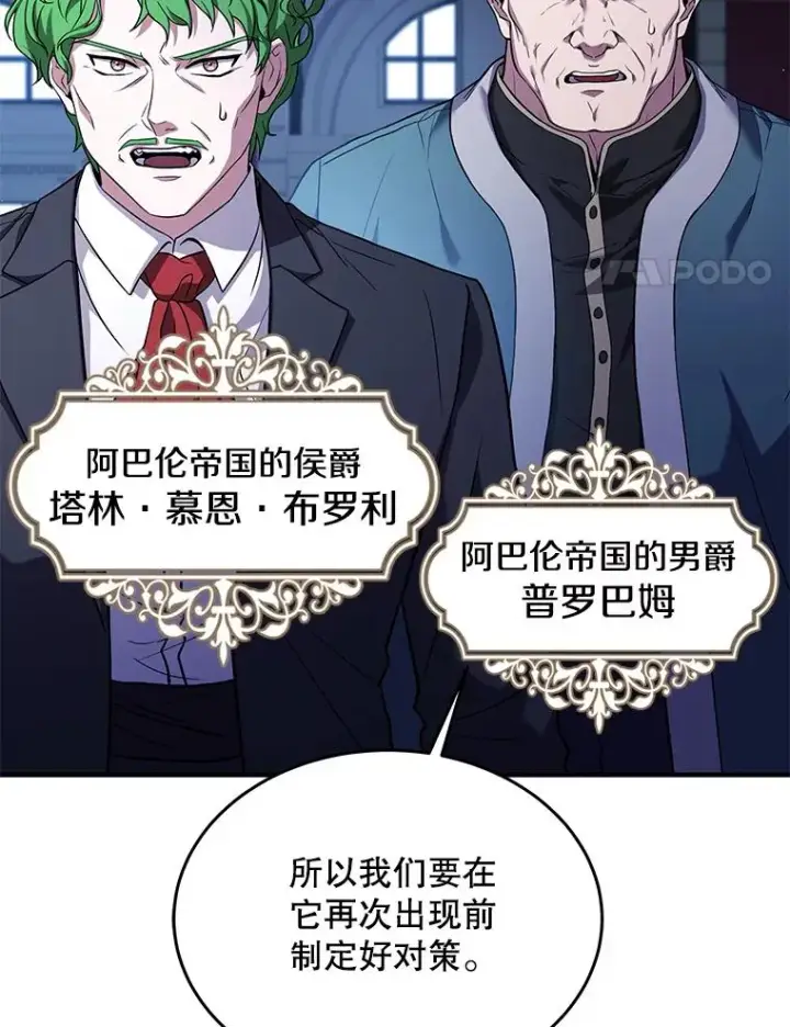 漫画《史诗级枪骑士再临》96.巨龙出现第94张图