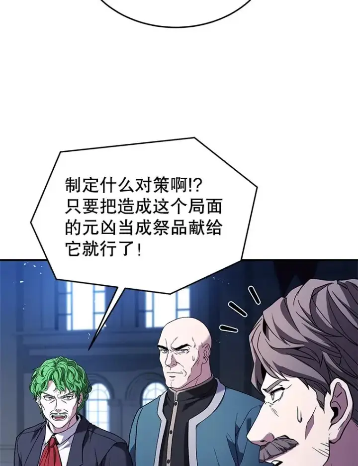 漫画《史诗级枪骑士再临》96.巨龙出现第95张图