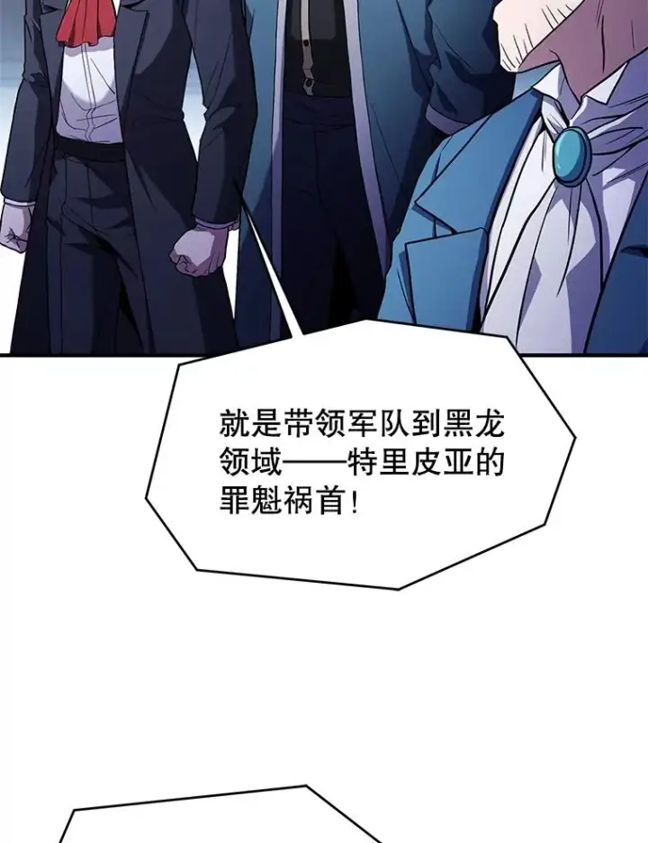 漫画《史诗级枪骑士再临》96.巨龙出现第96张图