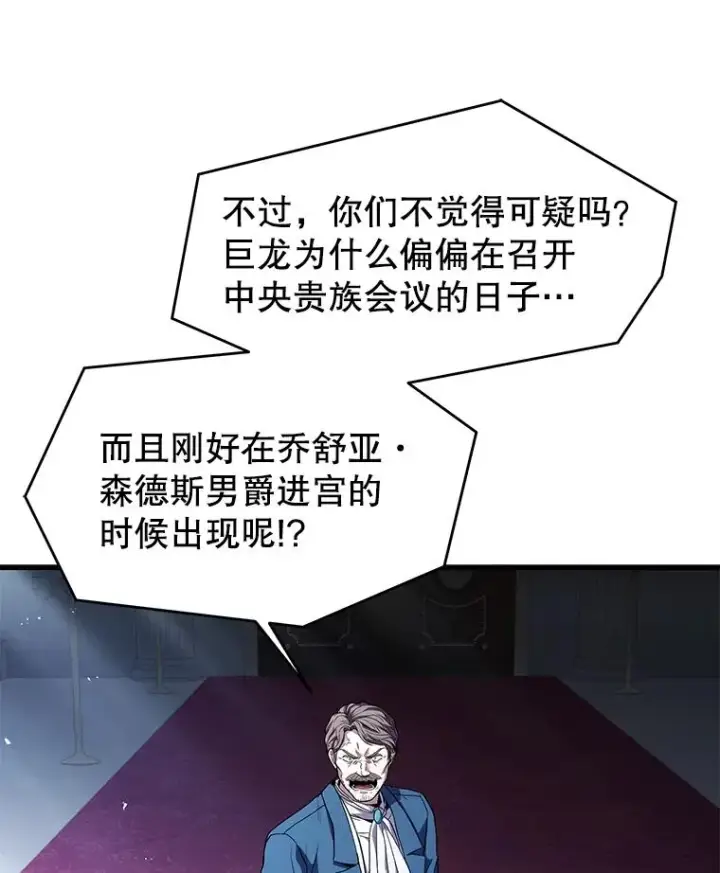 漫画《史诗级枪骑士再临》96.巨龙出现第99张图