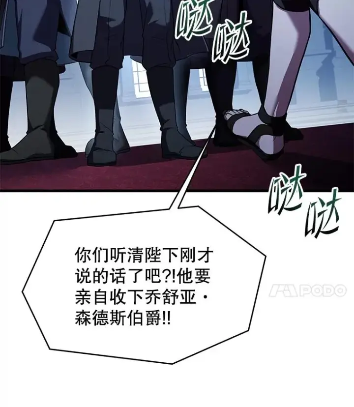 漫画《史诗级枪骑士再临》97.独立骑士团第106张图
