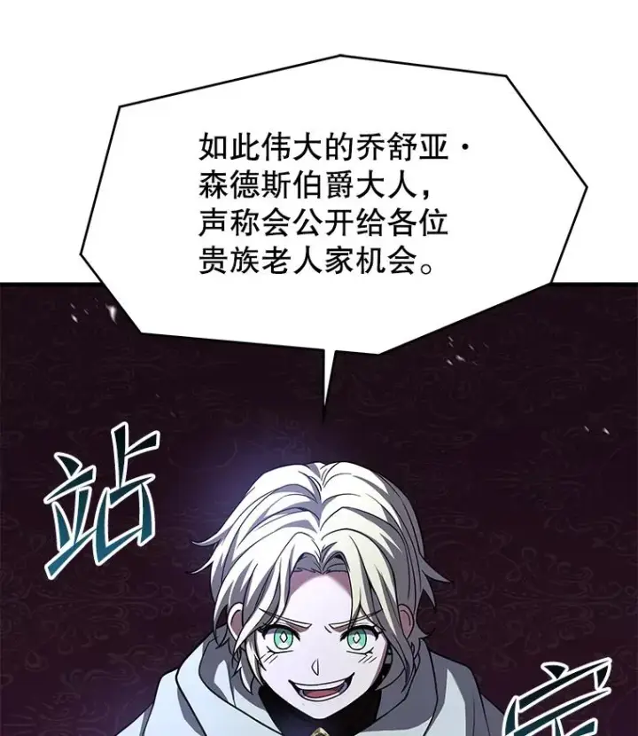 漫画《史诗级枪骑士再临》97.独立骑士团第107张图