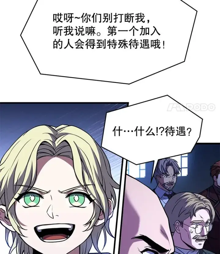 漫画《史诗级枪骑士再临》97.独立骑士团第110张图