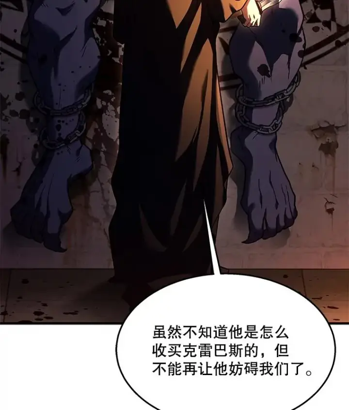 漫画《史诗级枪骑士再临》97.独立骑士团第135张图