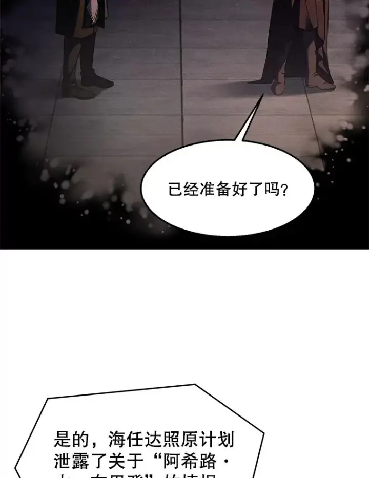 漫画《史诗级枪骑士再临》97.独立骑士团第140张图