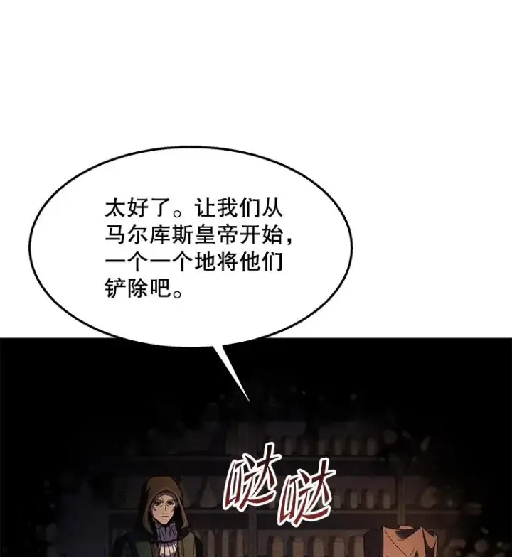 漫画《史诗级枪骑士再临》97.独立骑士团第143张图
