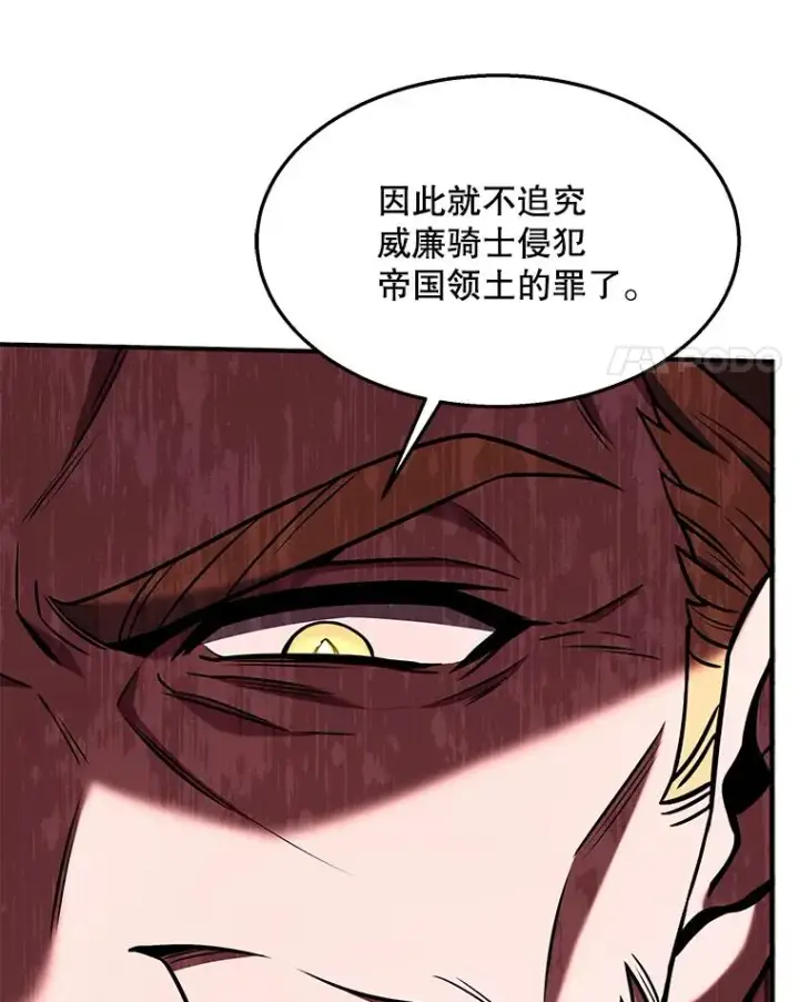 漫画《史诗级枪骑士再临》97.独立骑士团第18张图