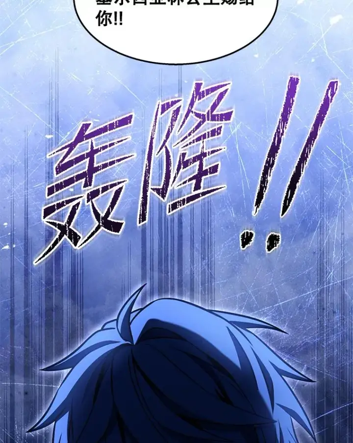漫画《史诗级枪骑士再临》97.独立骑士团第20张图