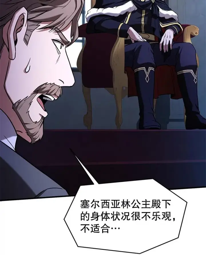 漫画《史诗级枪骑士再临》97.独立骑士团第23张图