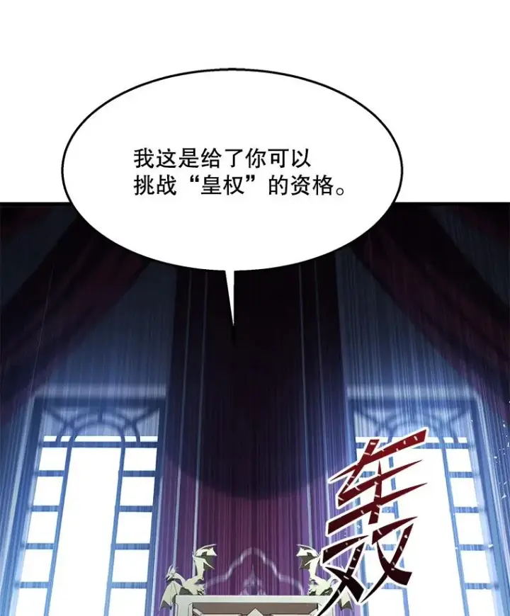 漫画《史诗级枪骑士再临》97.独立骑士团第26张图