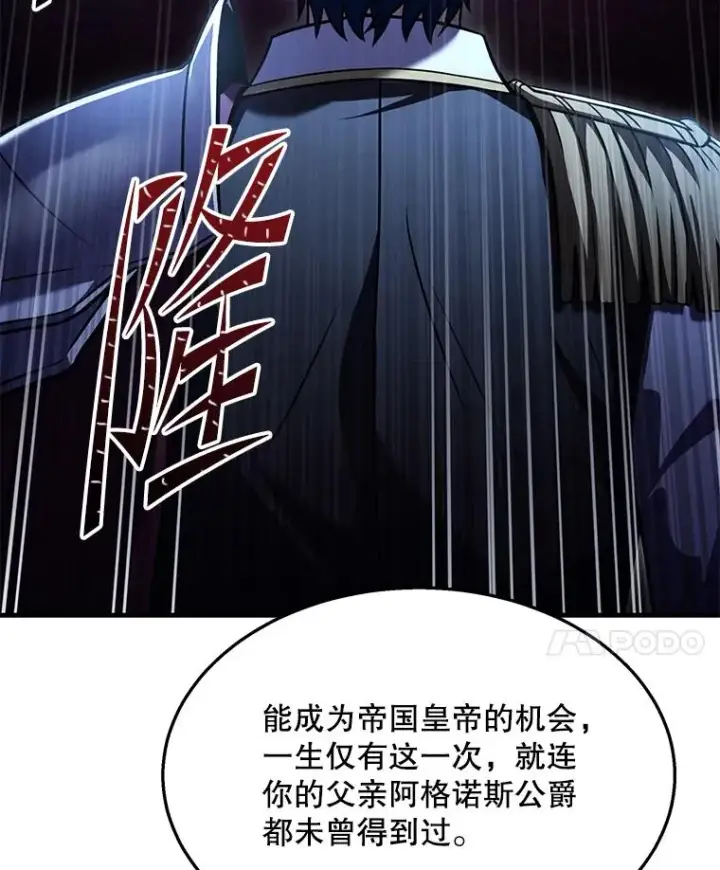 漫画《史诗级枪骑士再临》97.独立骑士团第28张图