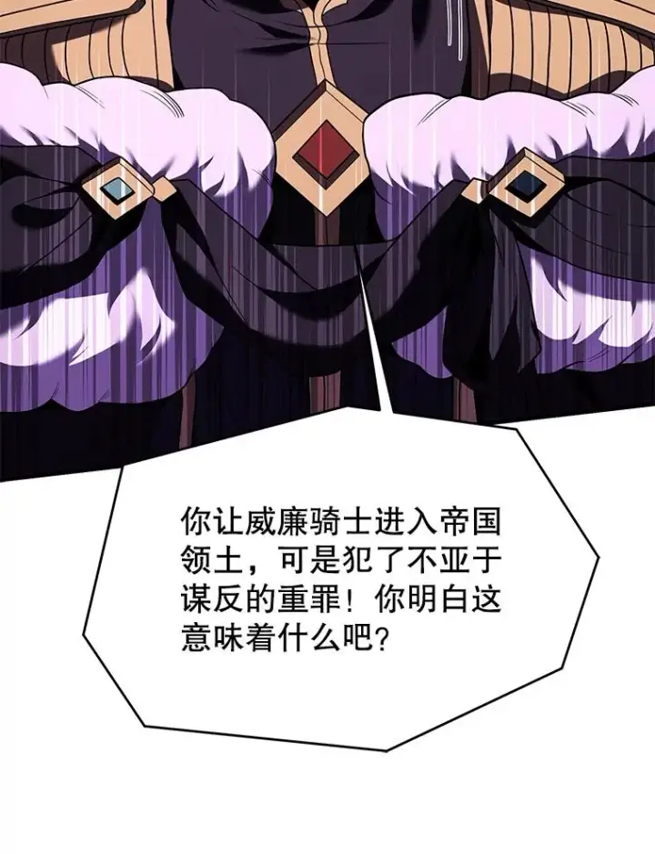 漫画《史诗级枪骑士再临》97.独立骑士团第43张图