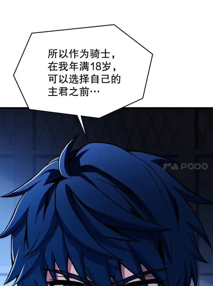 漫画《史诗级枪骑士再临》97.独立骑士团第56张图