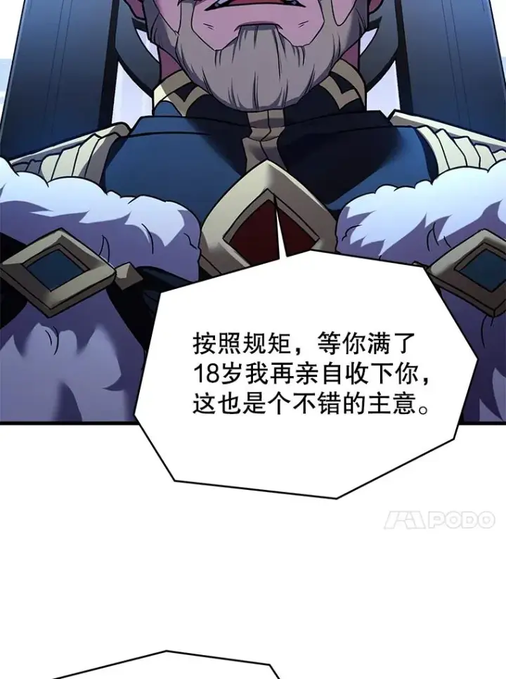 漫画《史诗级枪骑士再临》97.独立骑士团第59张图
