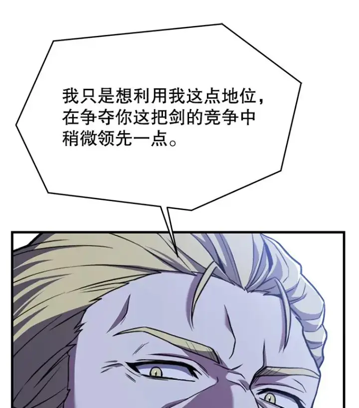 漫画《史诗级枪骑士再临》97.独立骑士团第62张图