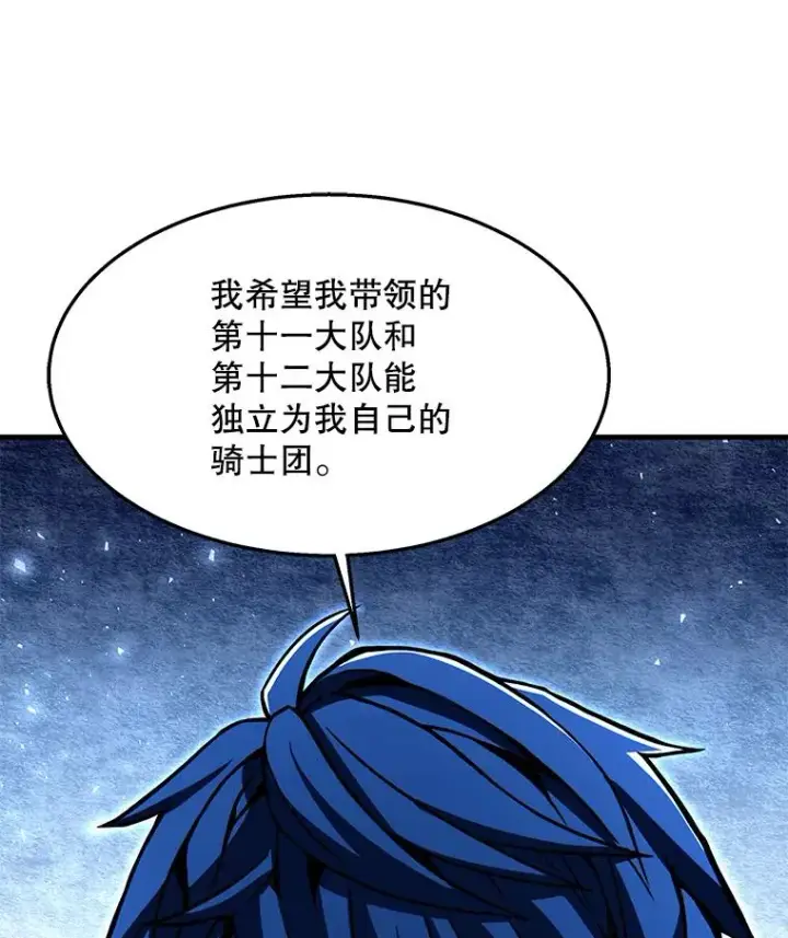 漫画《史诗级枪骑士再临》97.独立骑士团第67张图