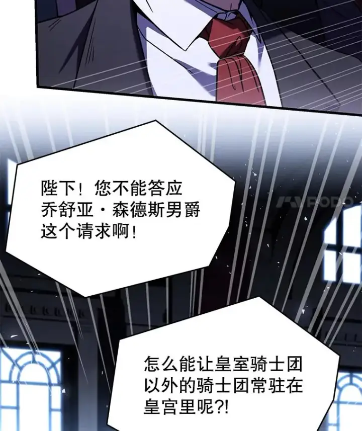 漫画《史诗级枪骑士再临》97.独立骑士团第70张图