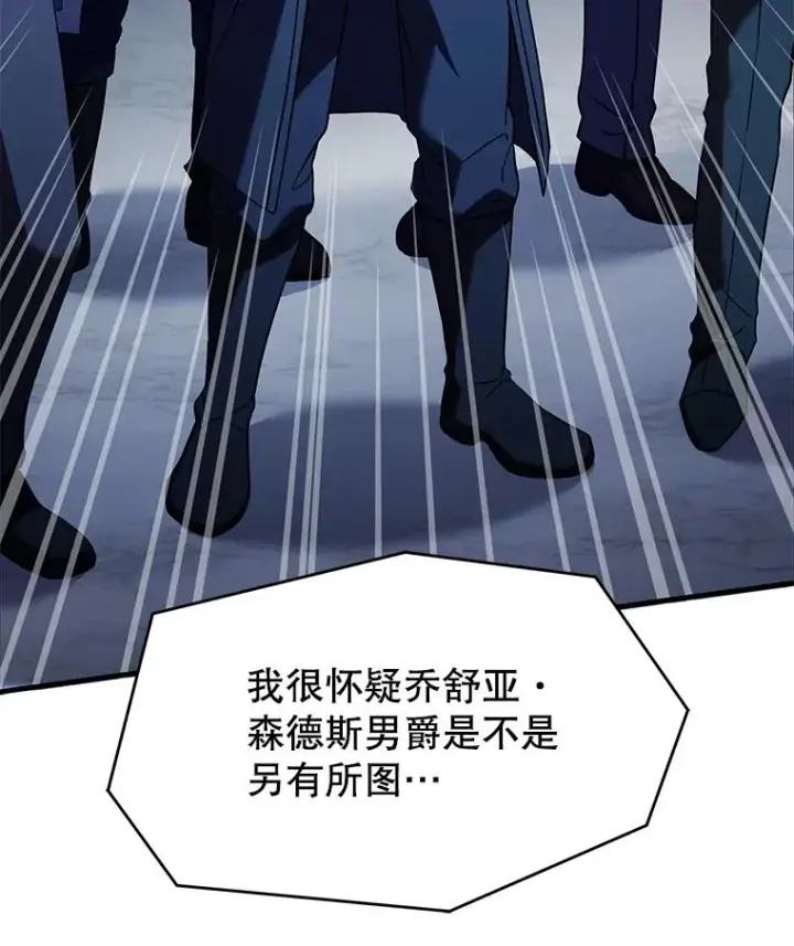 漫画《史诗级枪骑士再临》97.独立骑士团第72张图