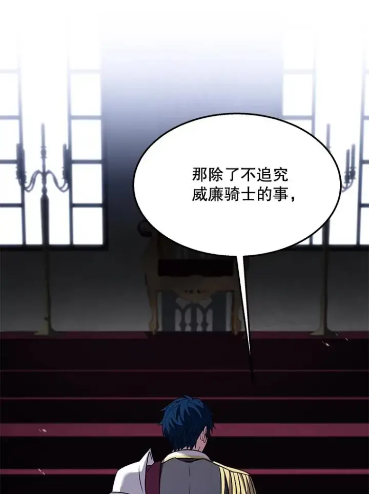 漫画《史诗级枪骑士再临》97.独立骑士团第90张图