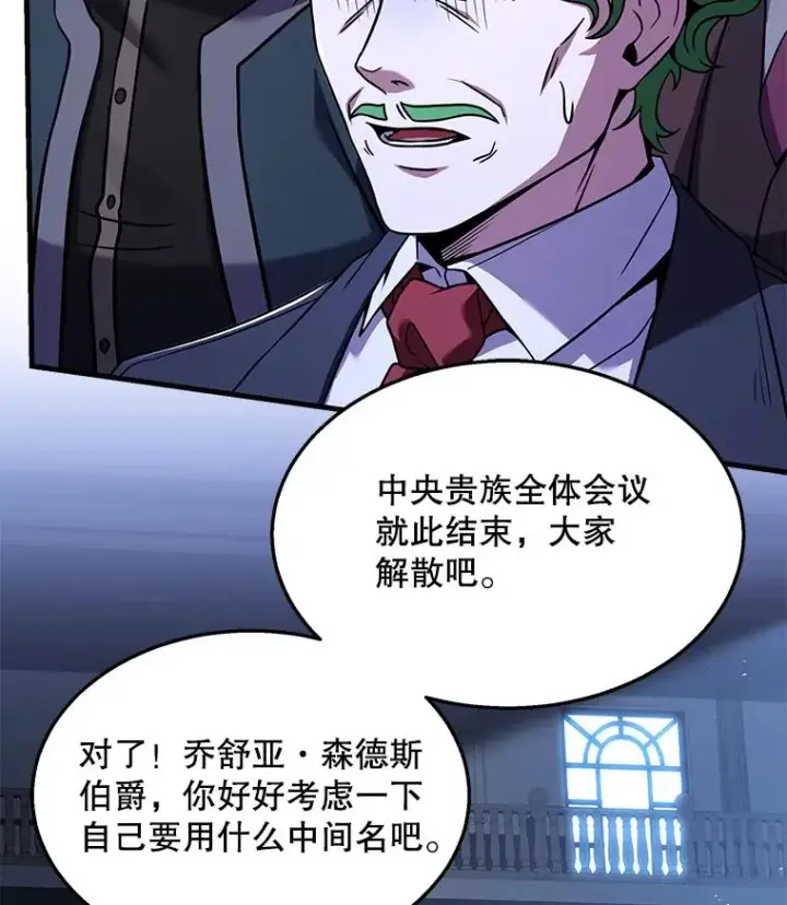 漫画《史诗级枪骑士再临》97.独立骑士团第94张图
