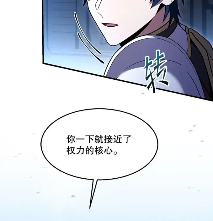 漫画《史诗级枪骑士再临》97.独立骑士团第98张图