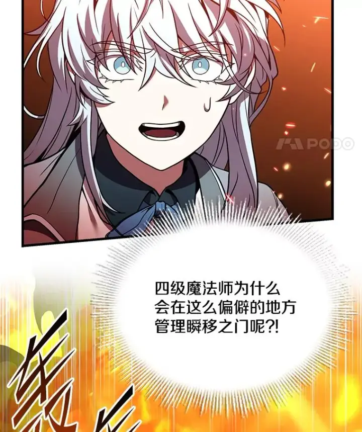 漫画《史诗级枪骑士再临》98.公爵的邀请第100张图