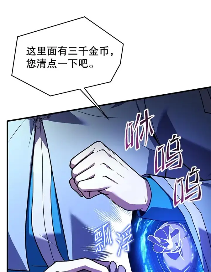 漫画《史诗级枪骑士再临》98.公爵的邀请第104张图