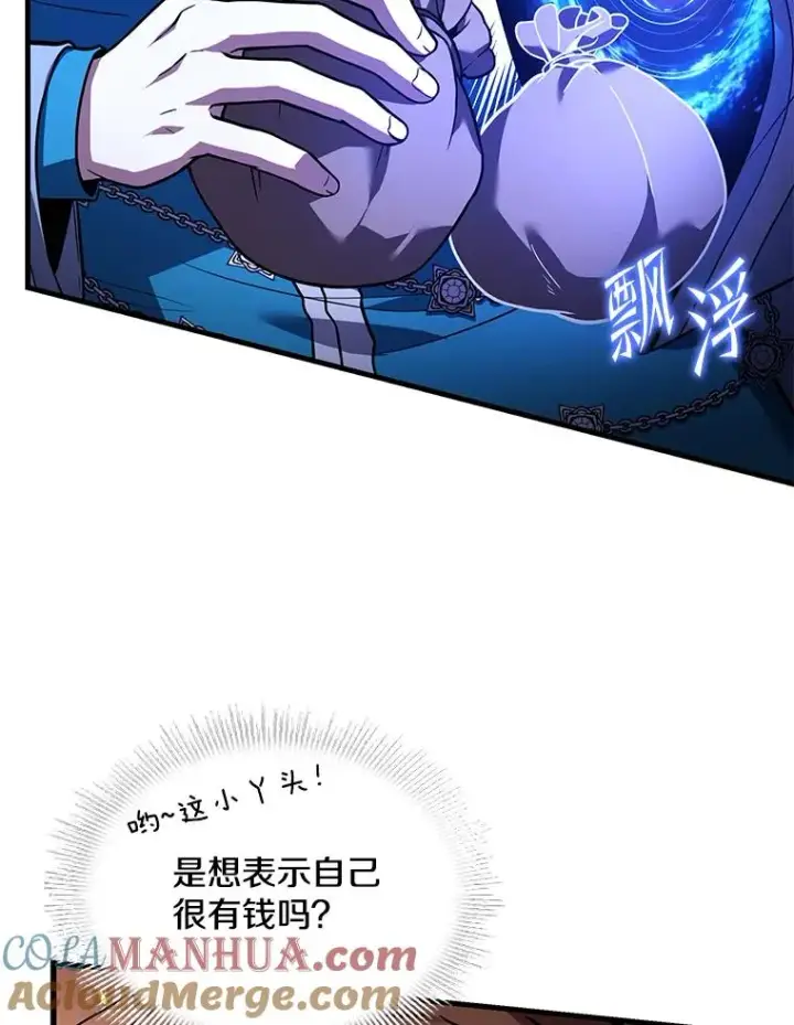 漫画《史诗级枪骑士再临》98.公爵的邀请第105张图