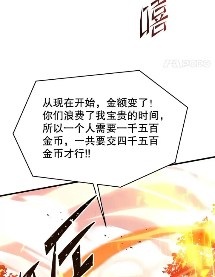 漫画《史诗级枪骑士再临》98.公爵的邀请第107张图