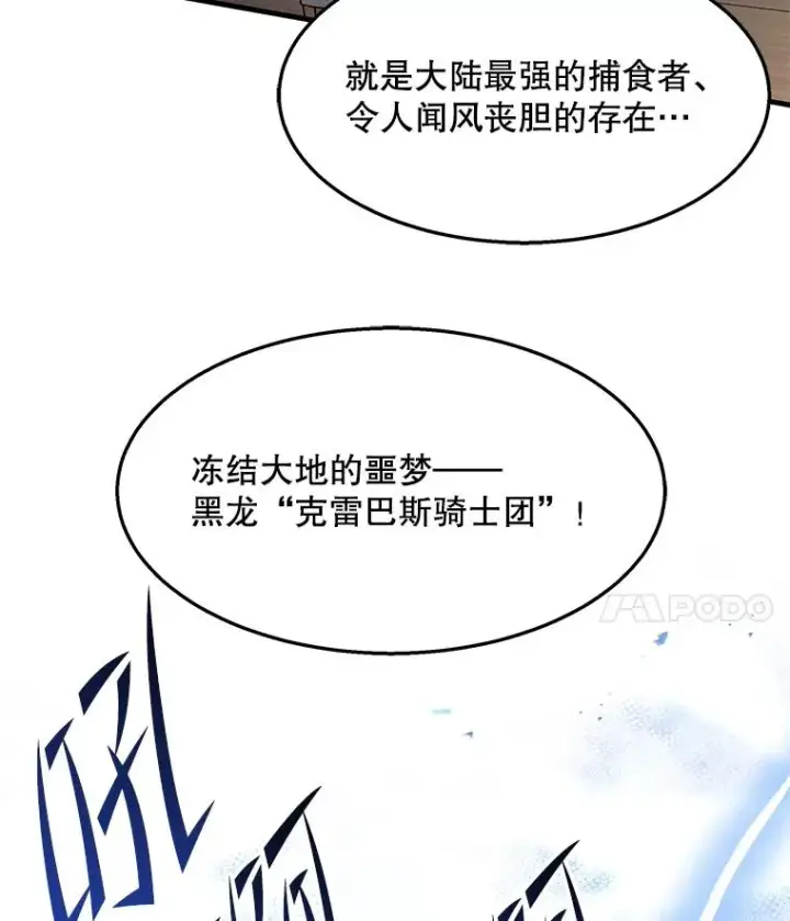 漫画《史诗级枪骑士再临》98.公爵的邀请第11张图