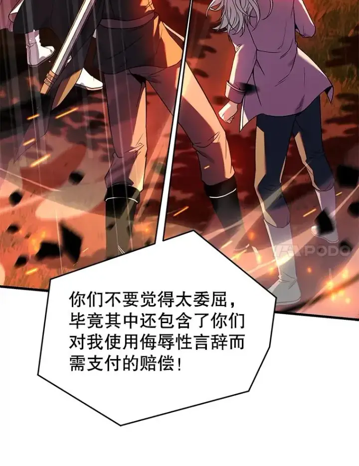 漫画《史诗级枪骑士再临》98.公爵的邀请第110张图